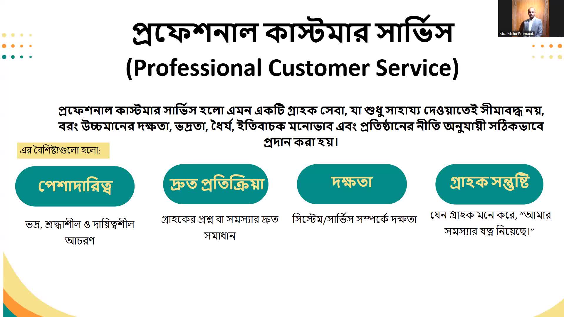 Professional Customer Service